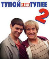 Dumb and Dumber To /     2